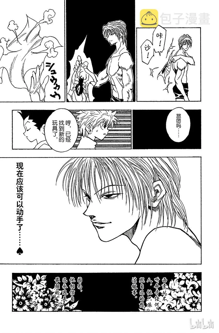 055 西索是…… 第25页