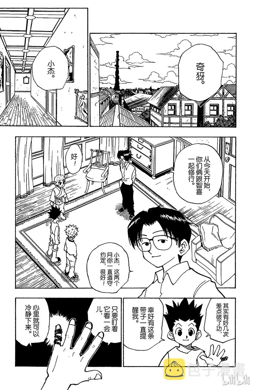 056 再次修行 第3页