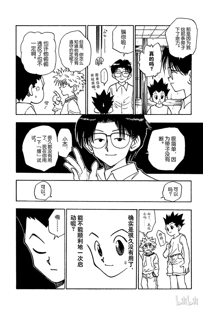 056 再次修行 第4页