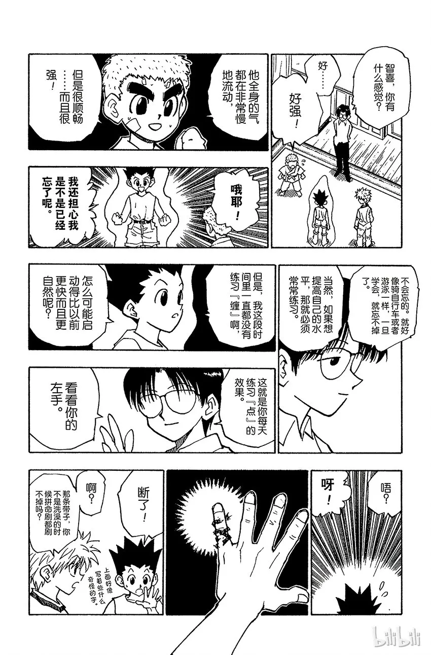056 再次修行 第6页
