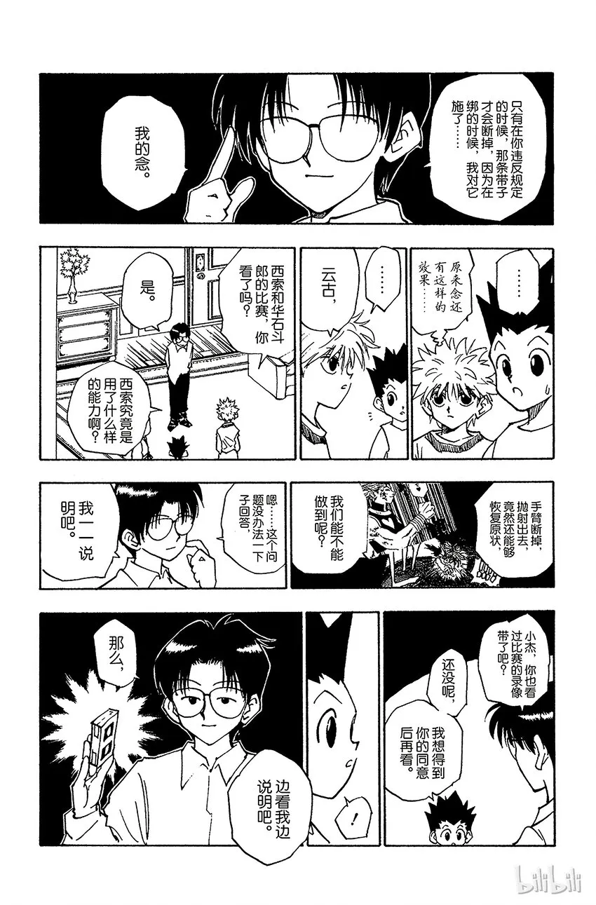 056 再次修行 第7页
