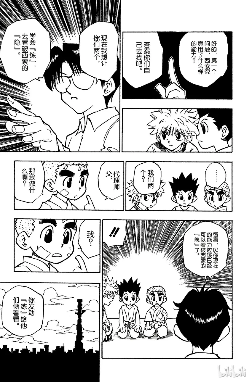 056 再次修行 第9页