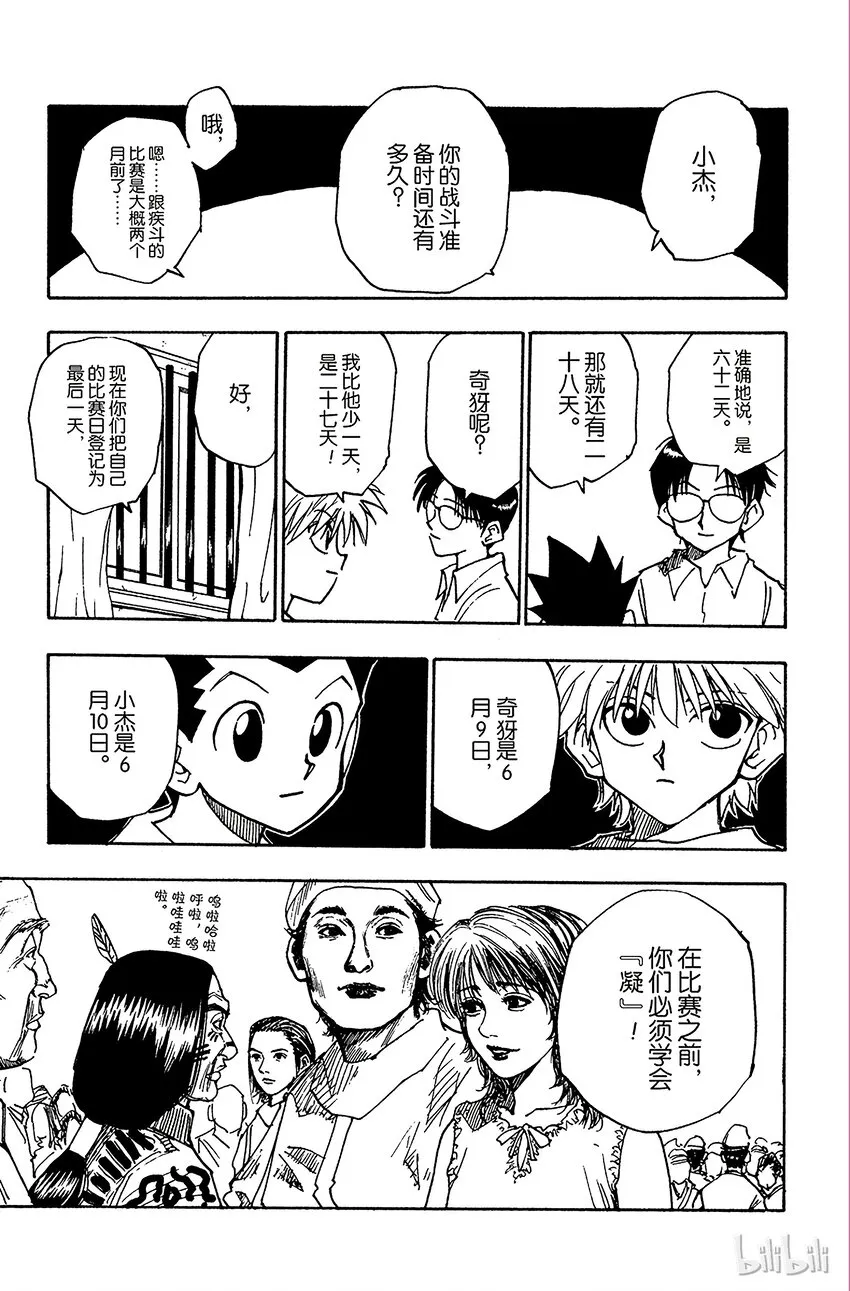 056 再次修行 第15页