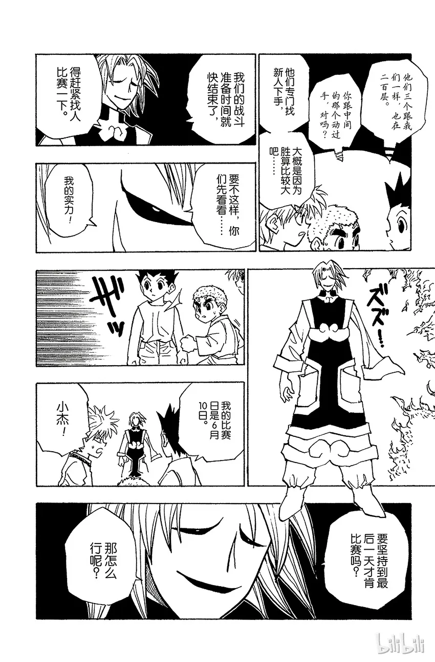 056 再次修行 第18页
