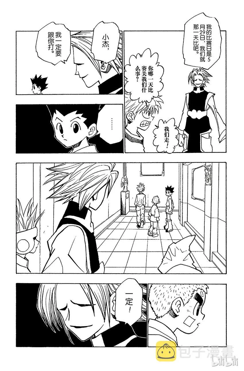 056 再次修行 第19页
