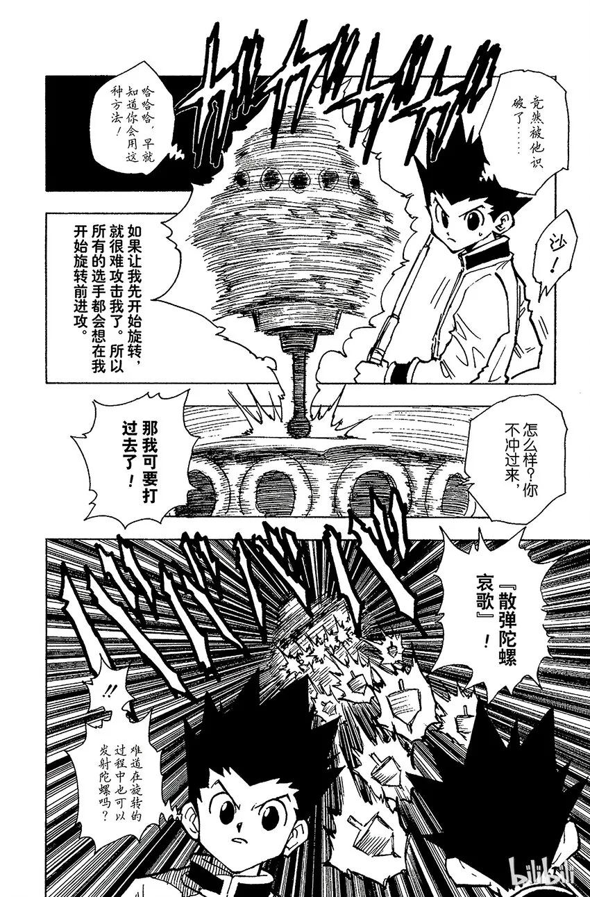 058 再战 第8页