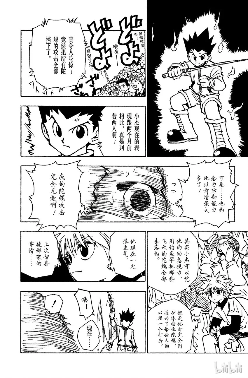 058 再战 第10页