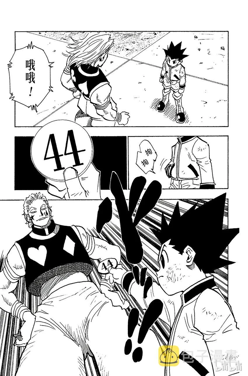 062 认真应战 第5页