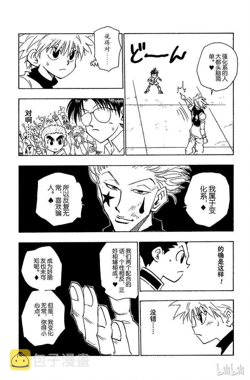 062 认真应战 第8页