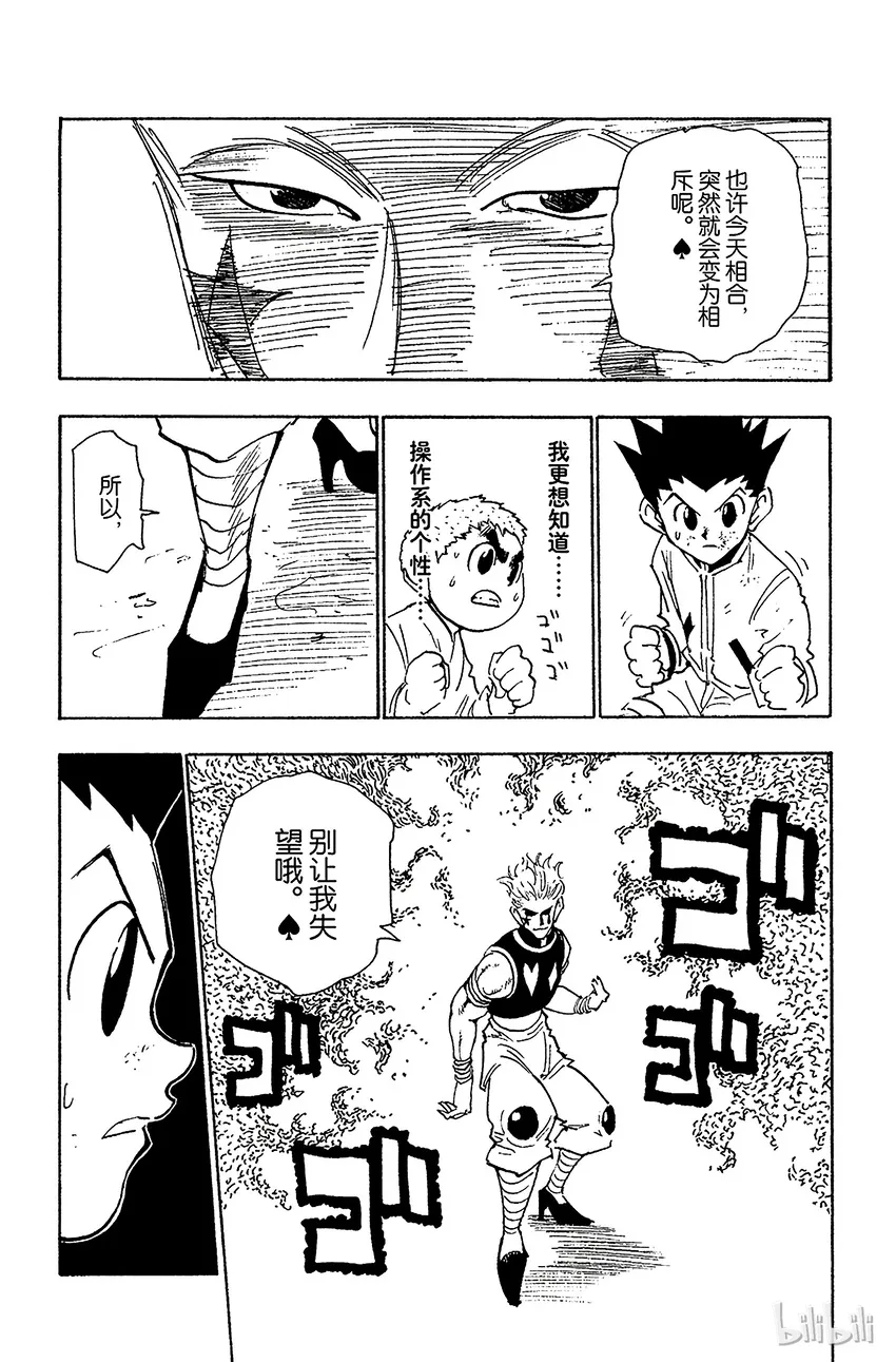 062 认真应战 第9页