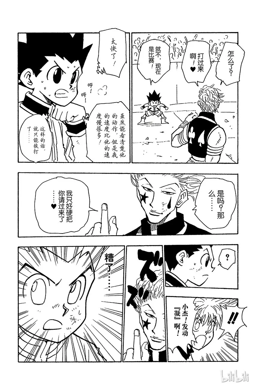 062 认真应战 第16页
