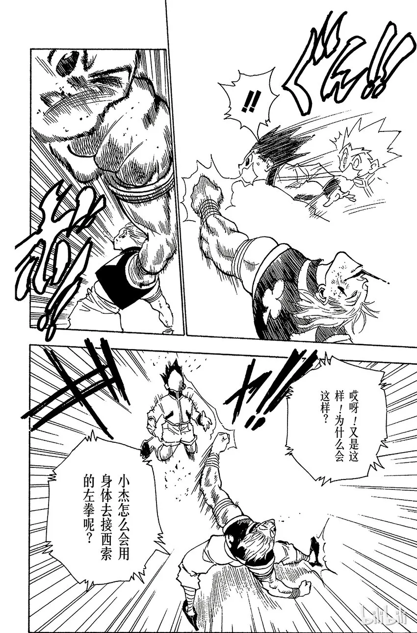 063 重新出发 第10页