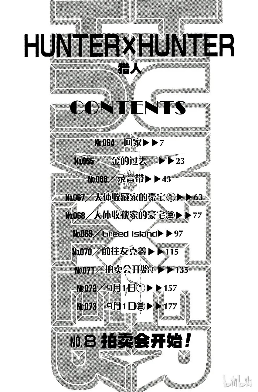 064 回家 第6页