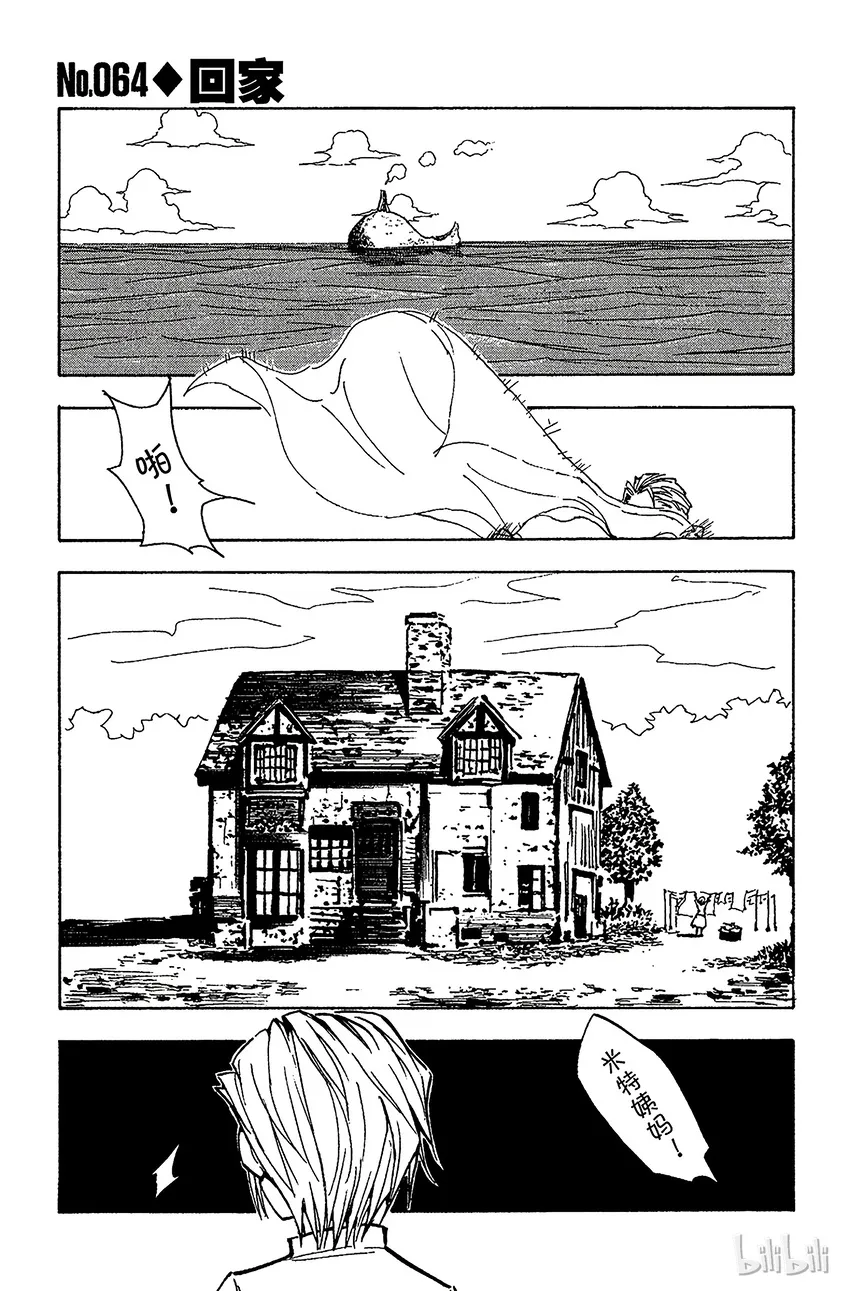 064 回家 第7页