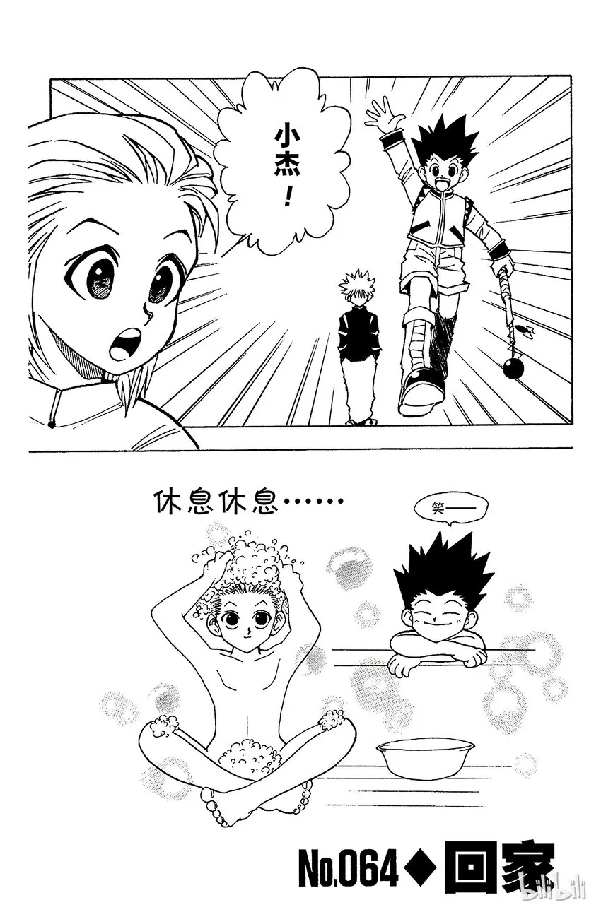 064 回家 第8页