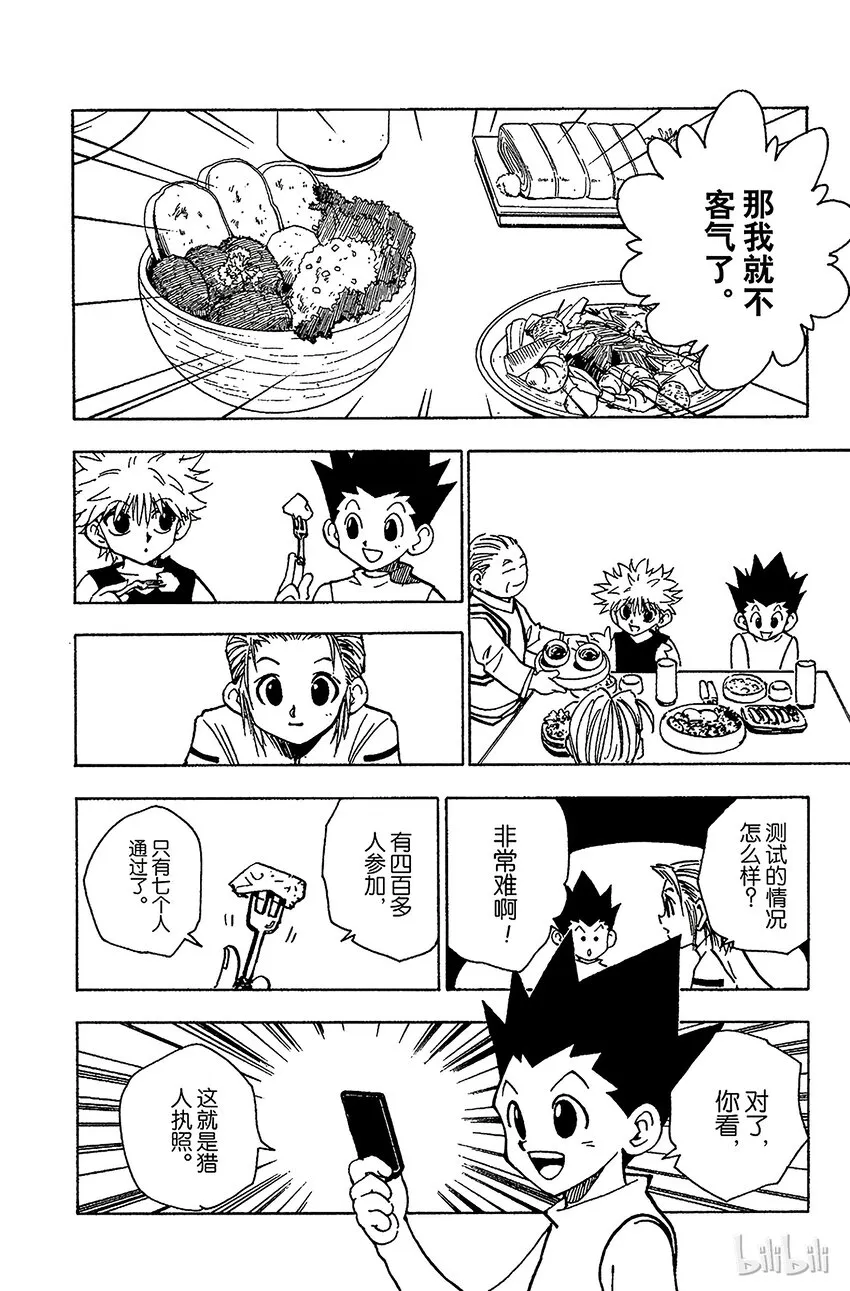 064 回家 第10页