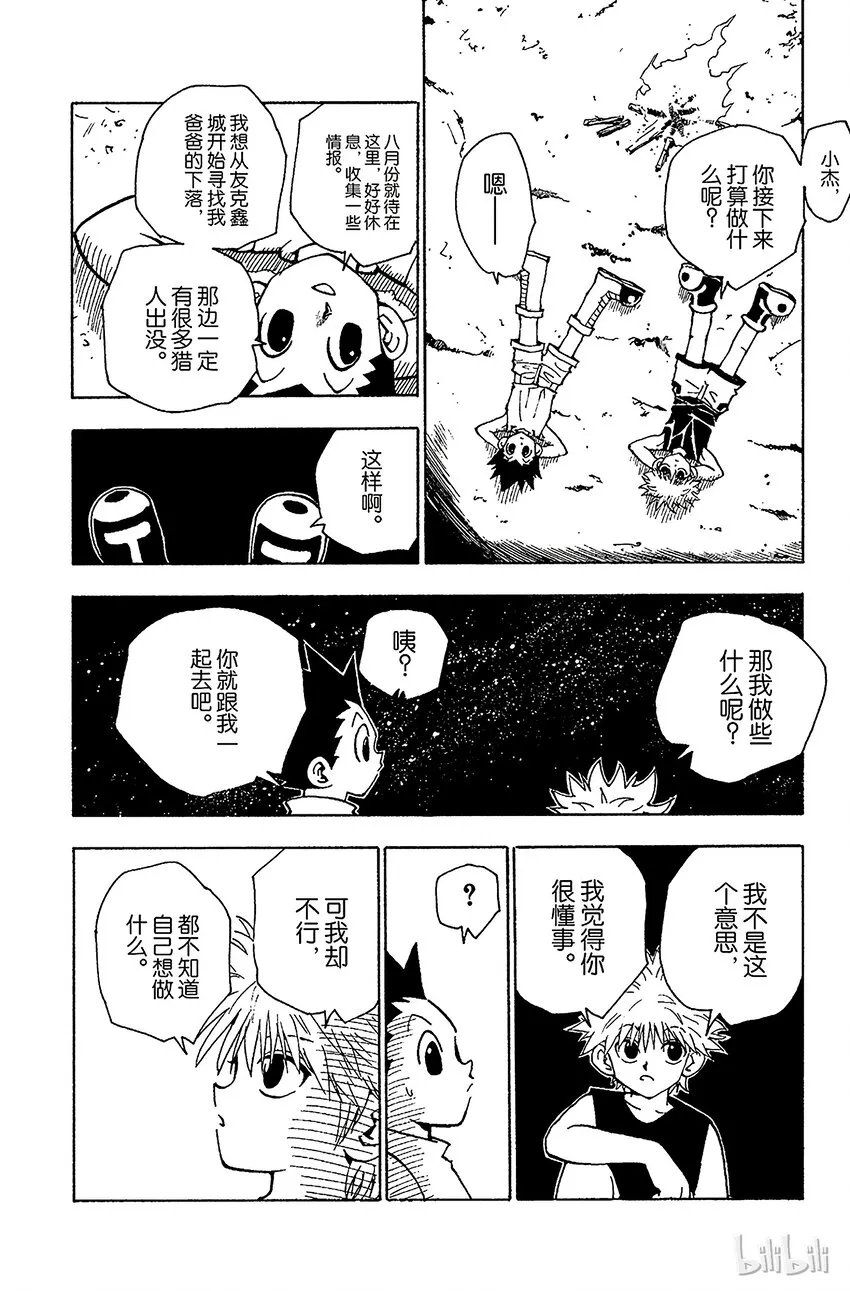 064 回家 第14页