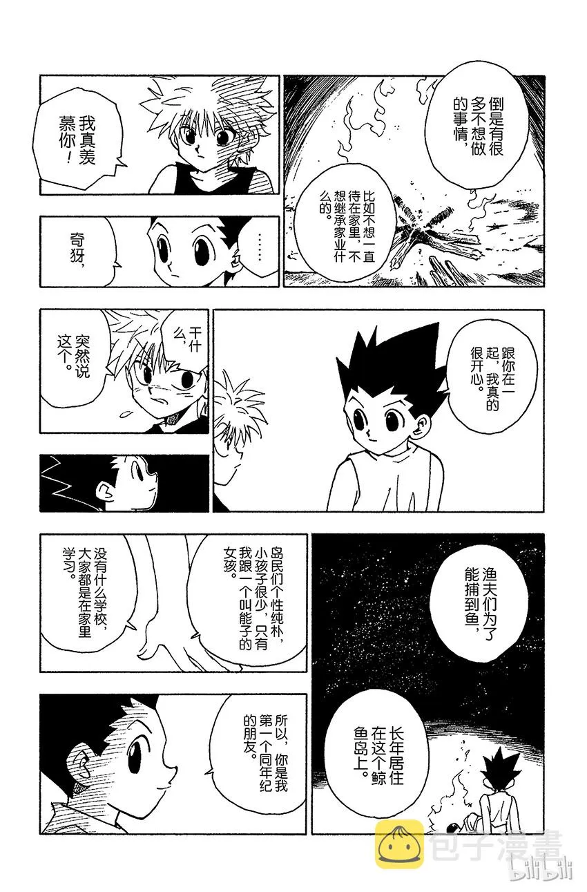 064 回家 第15页