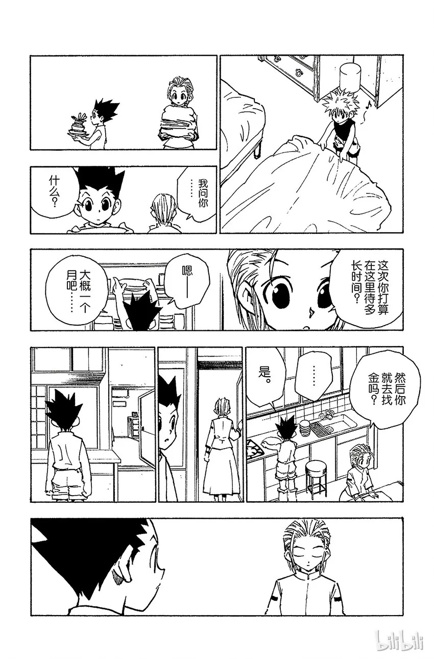 064 回家 第20页