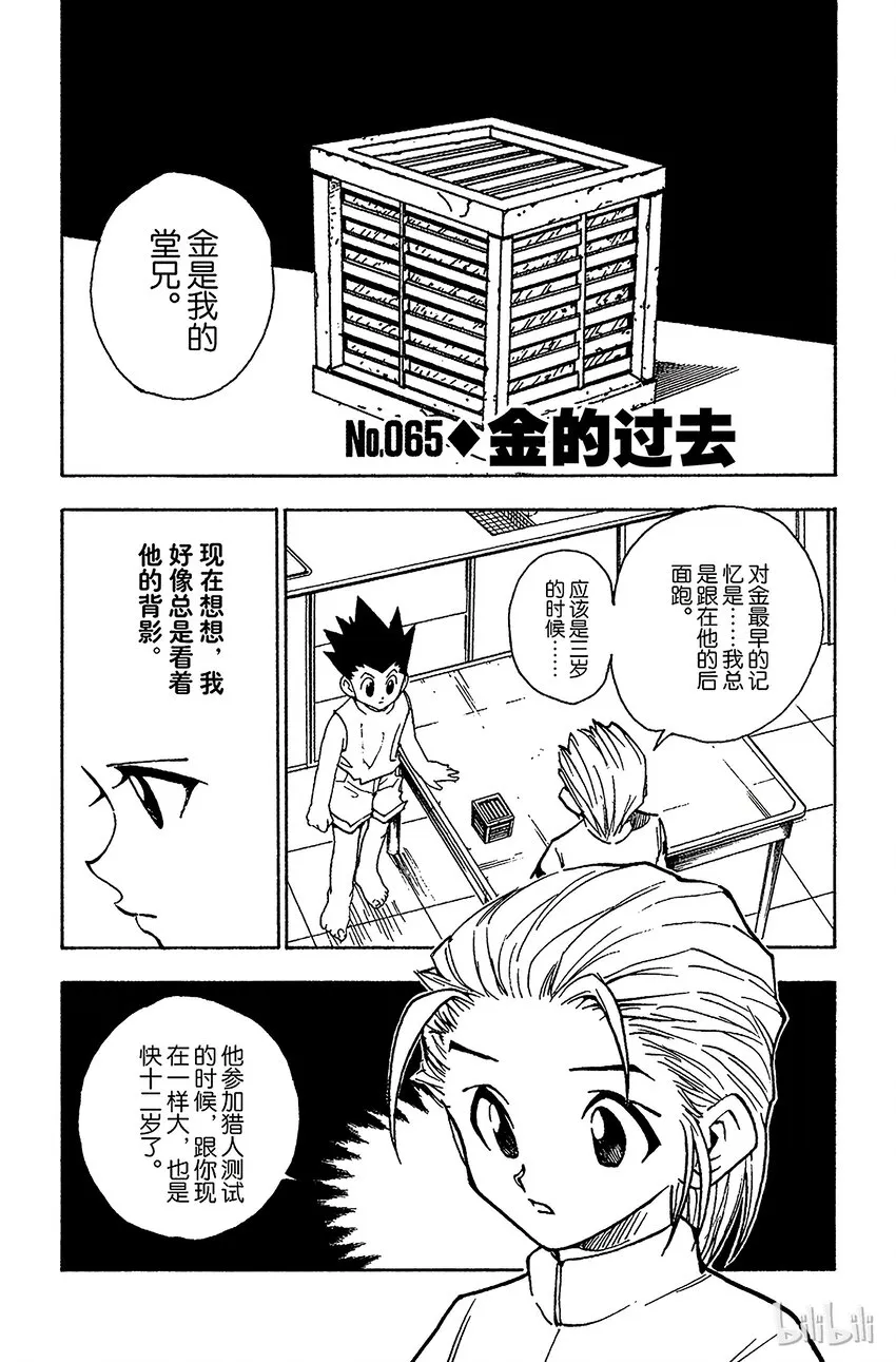065 金的过去 第1页
