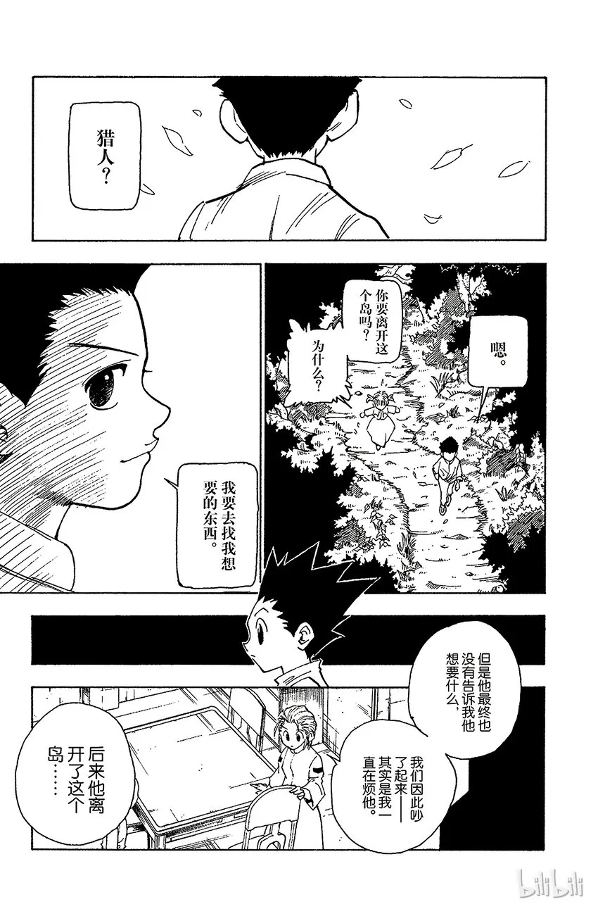 065 金的过去 第3页