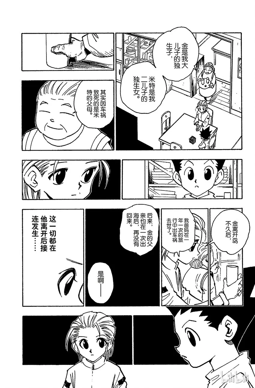 065 金的过去 第4页