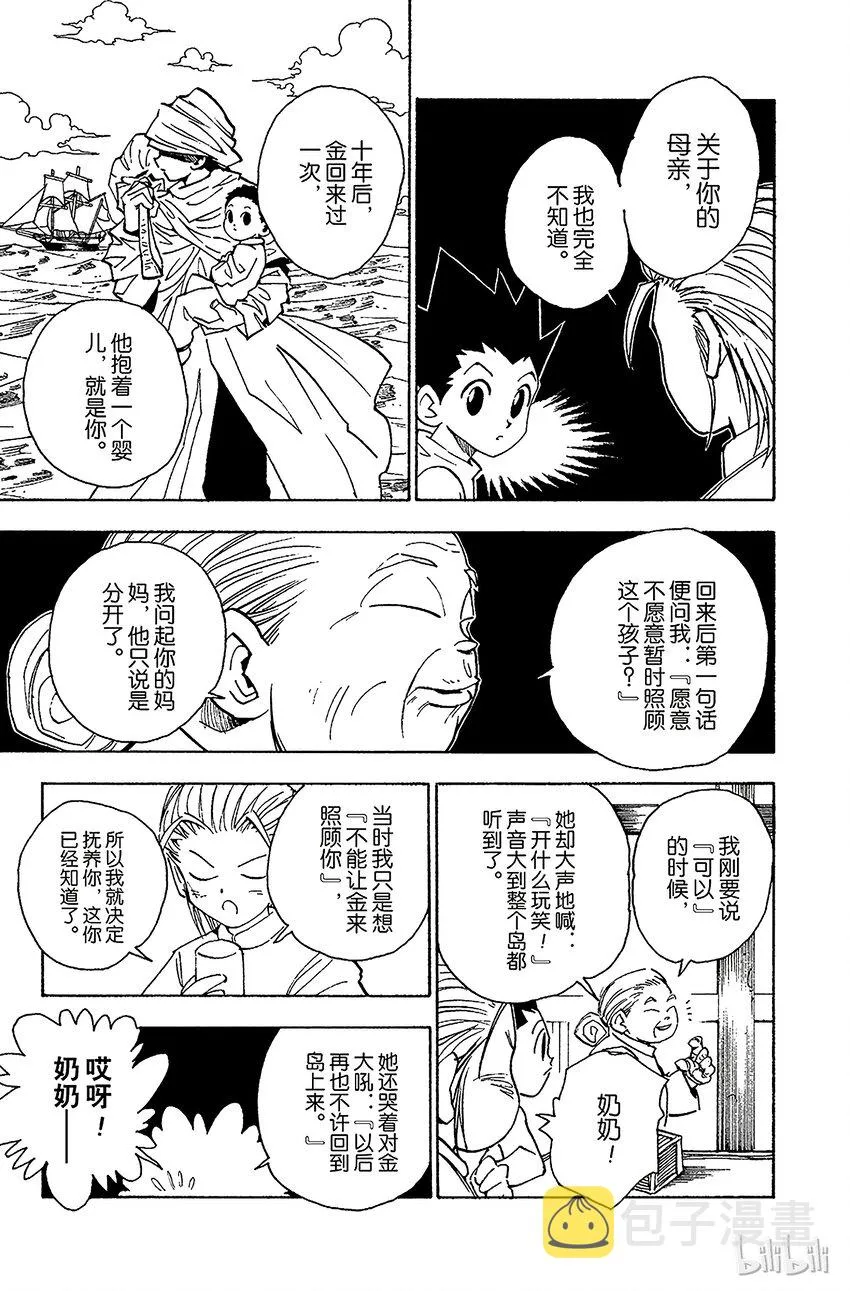 065 金的过去 第5页
