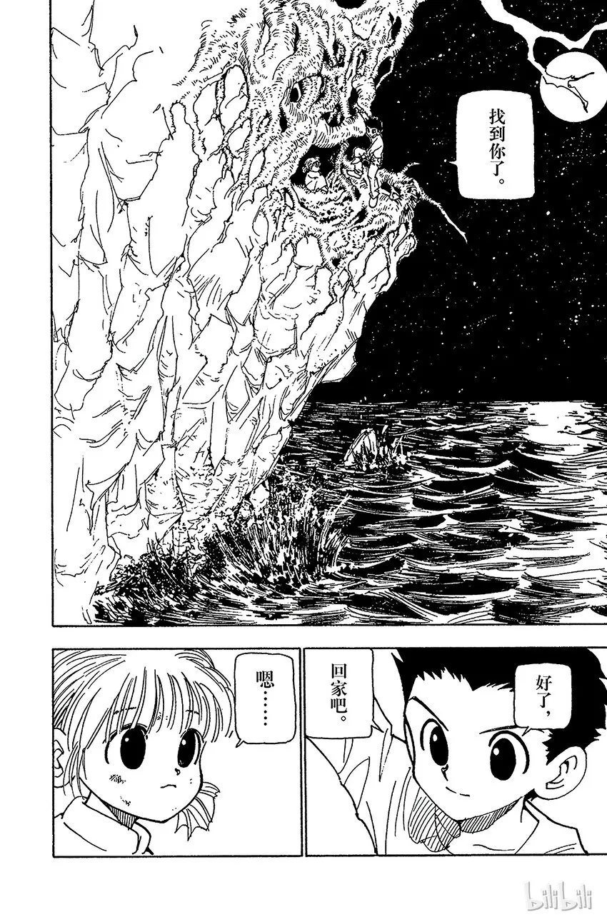 065 金的过去 第10页
