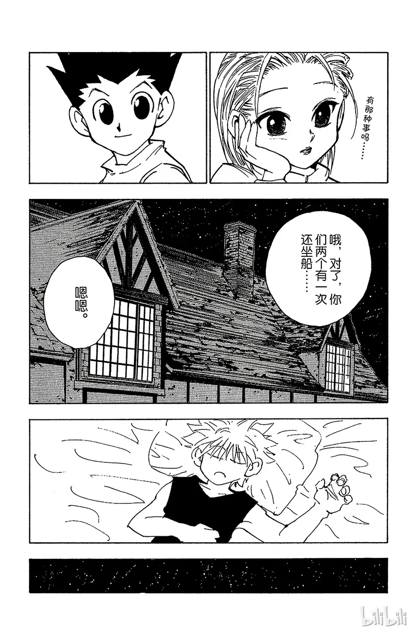 065 金的过去 第11页