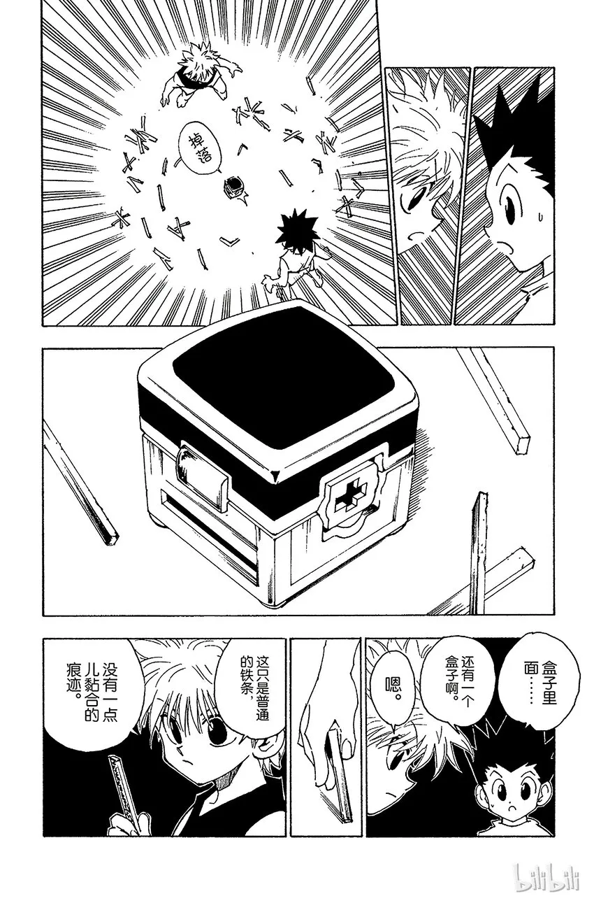 065 金的过去 第16页