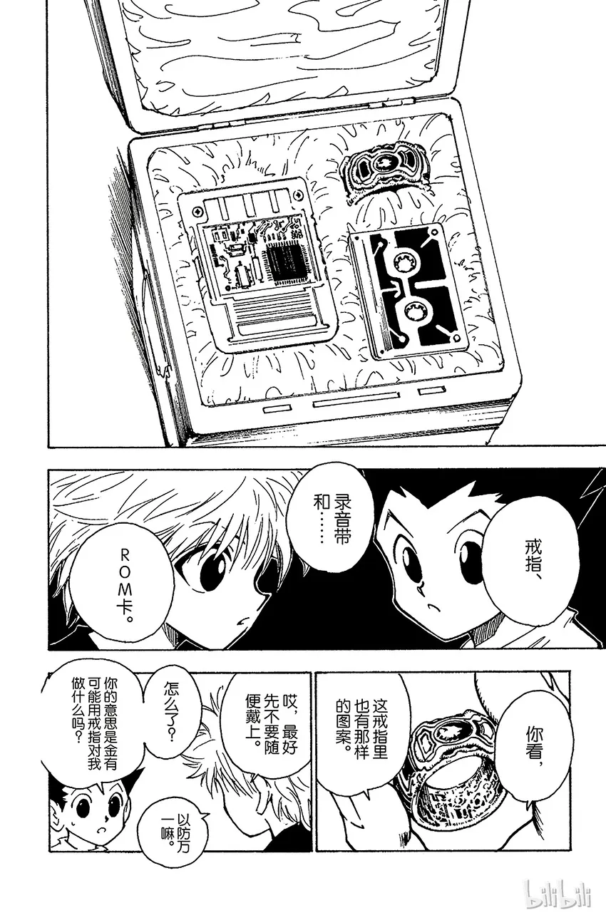 065 金的过去 第18页