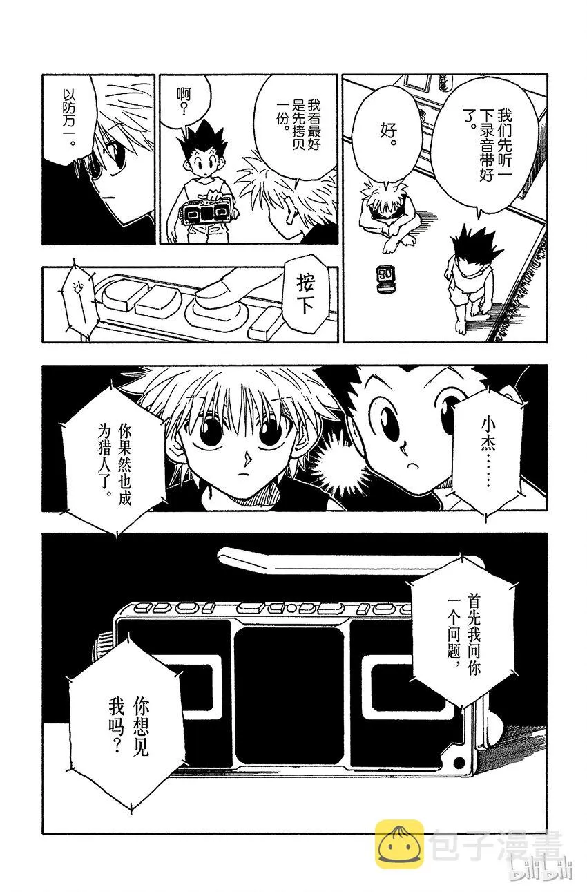 065 金的过去 第19页