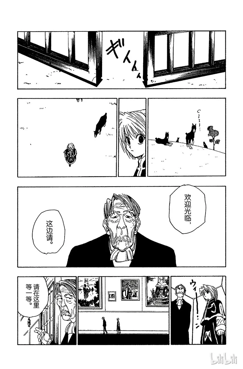 067 人体收藏家的豪宅① 第3页