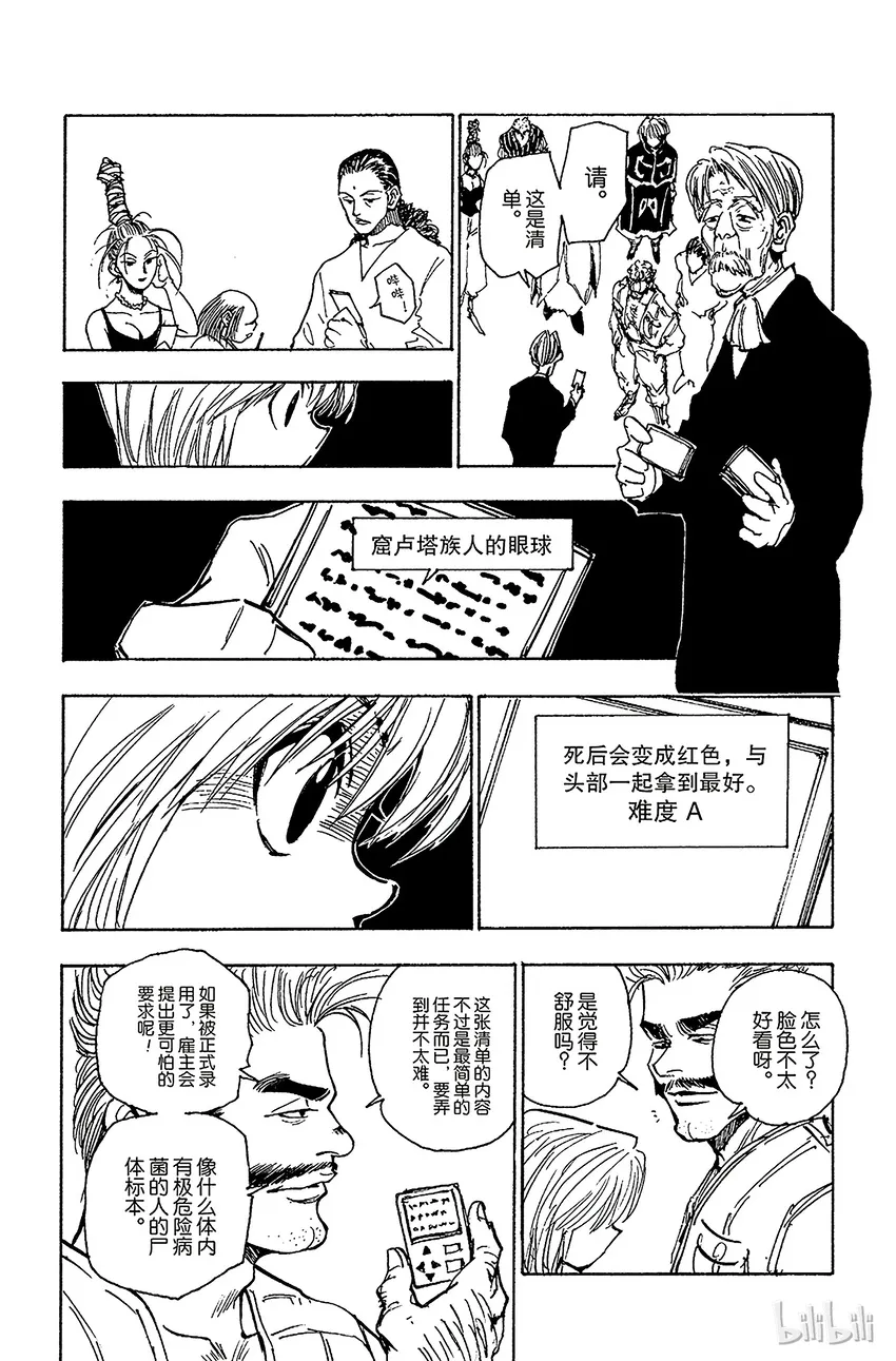 067 人体收藏家的豪宅① 第8页