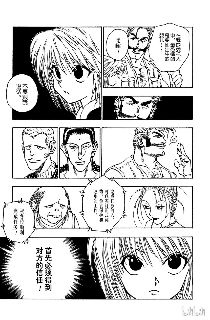 067 人体收藏家的豪宅① 第9页