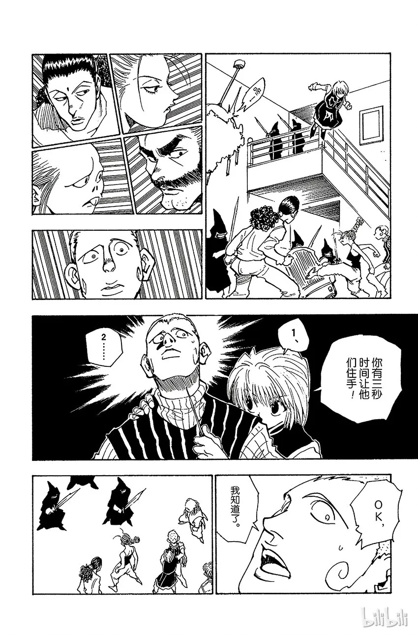 068 人体收藏家的豪宅② 第8页