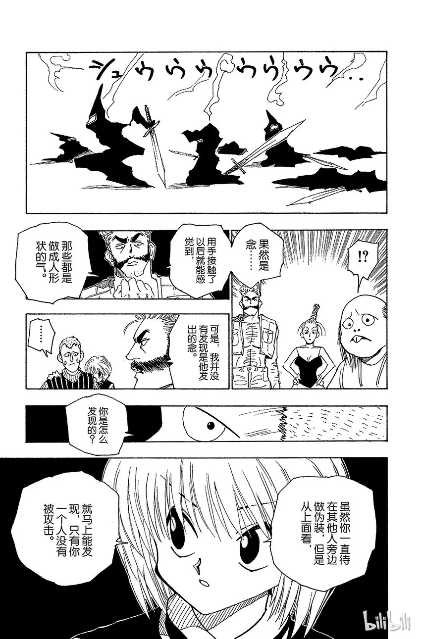 068 人体收藏家的豪宅② 第9页