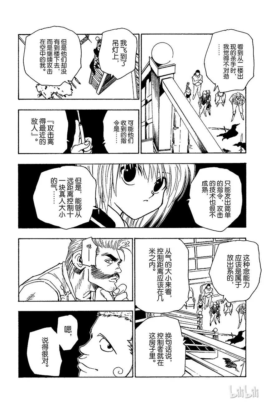 068 人体收藏家的豪宅② 第10页