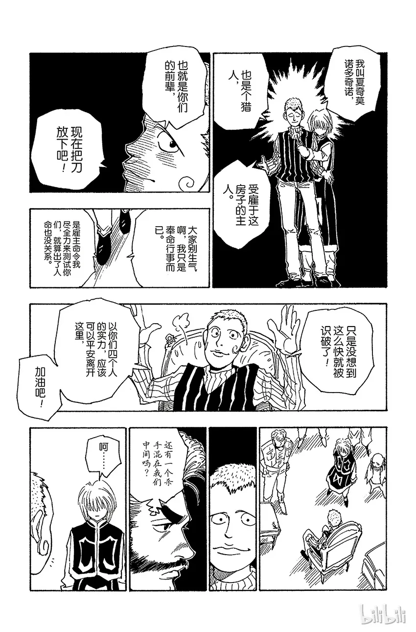 068 人体收藏家的豪宅② 第11页
