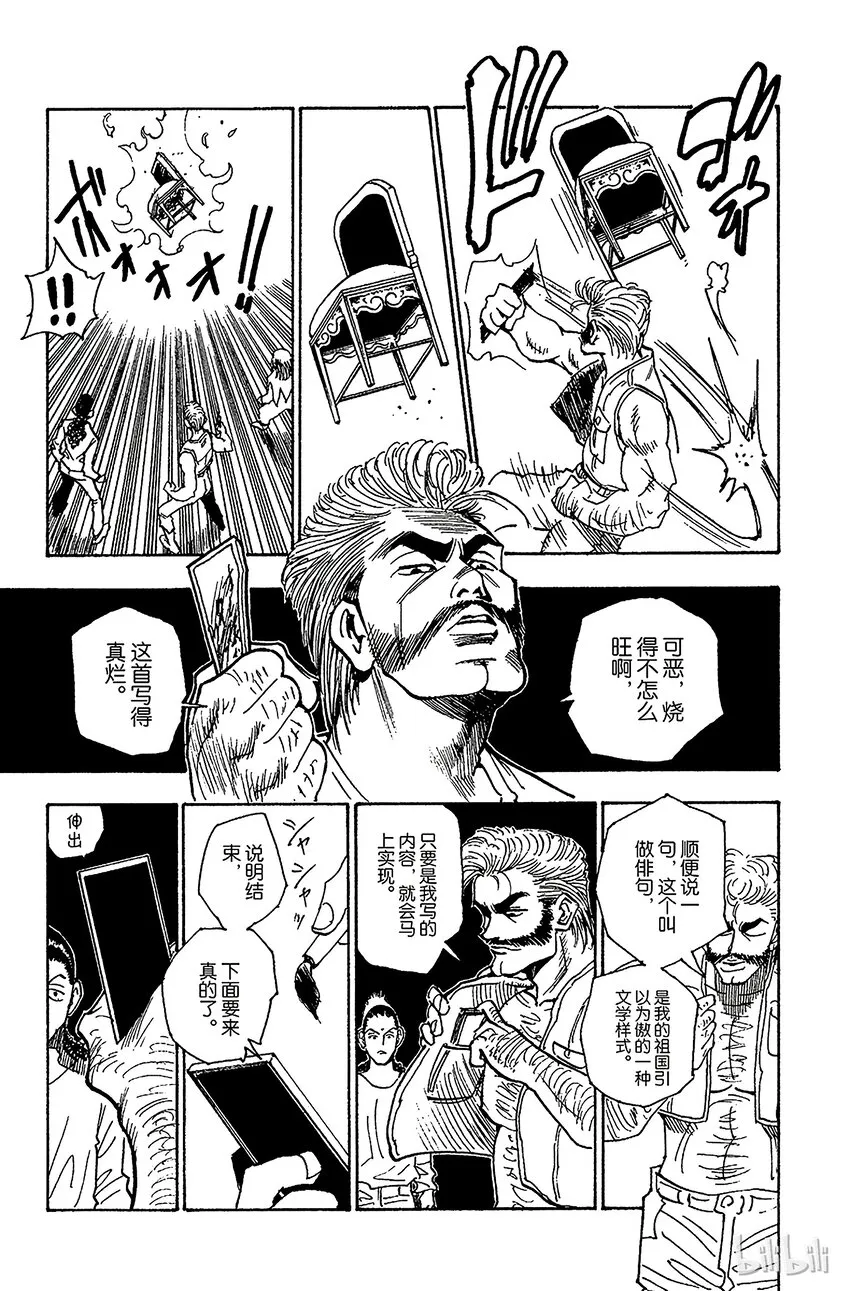 068 人体收藏家的豪宅② 第15页