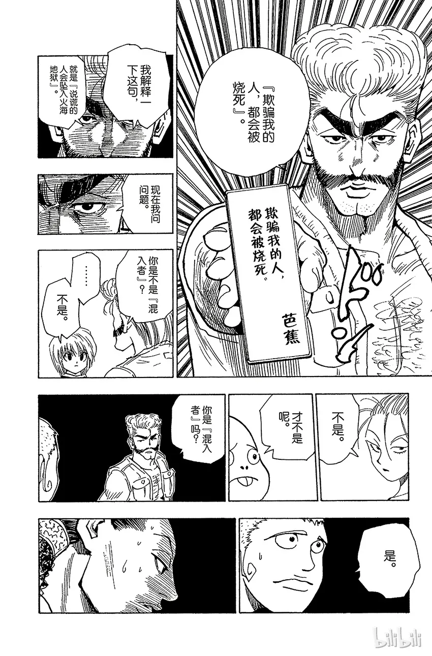 068 人体收藏家的豪宅② 第16页