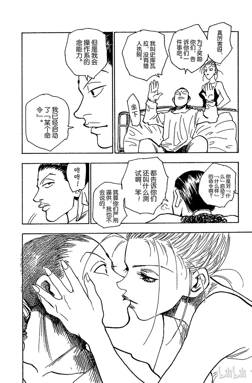 068 人体收藏家的豪宅② 第18页