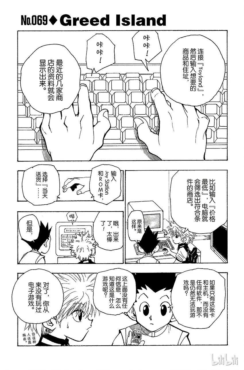 069 Greed Island 第1页