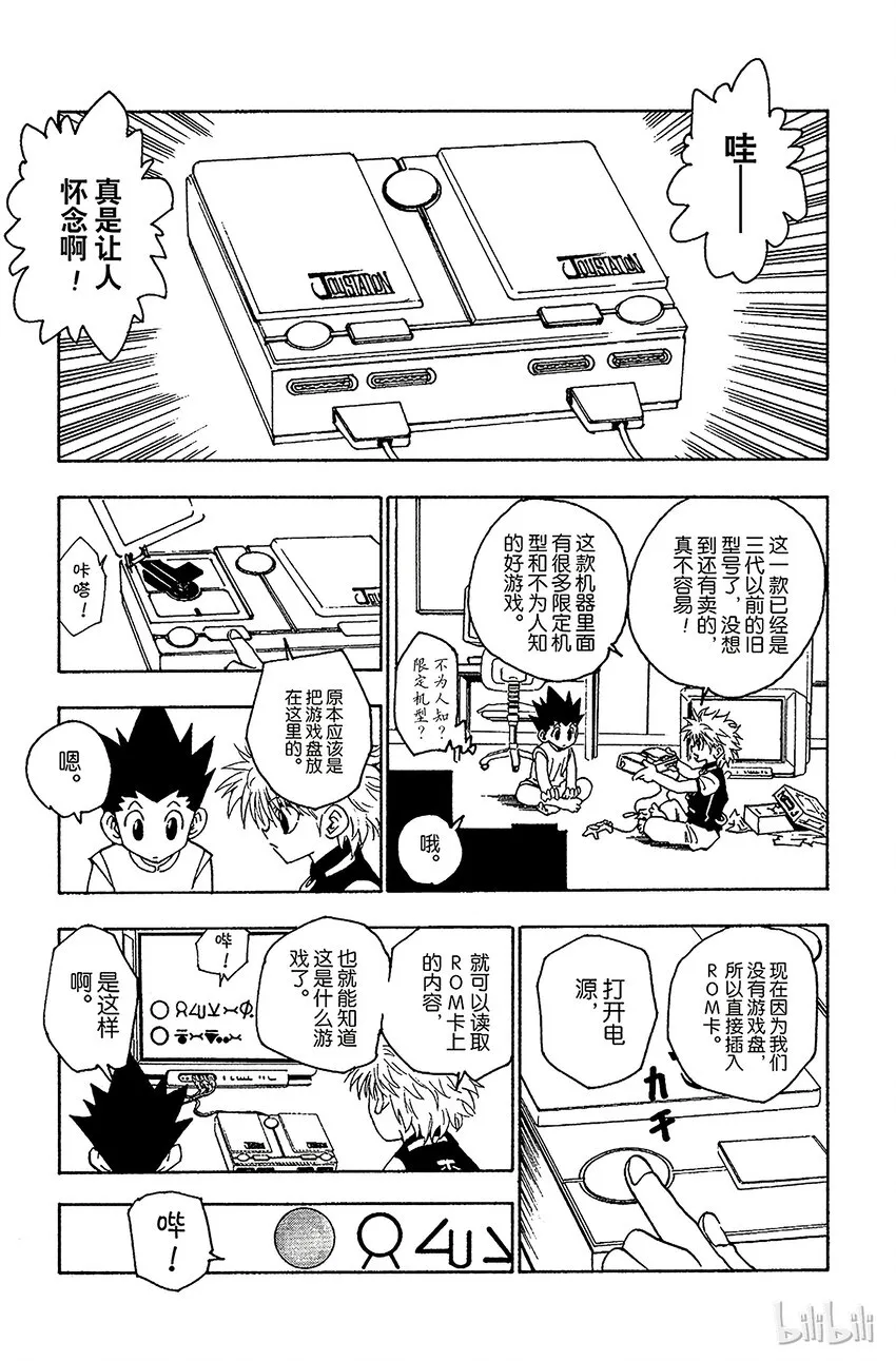 069 Greed Island 第3页