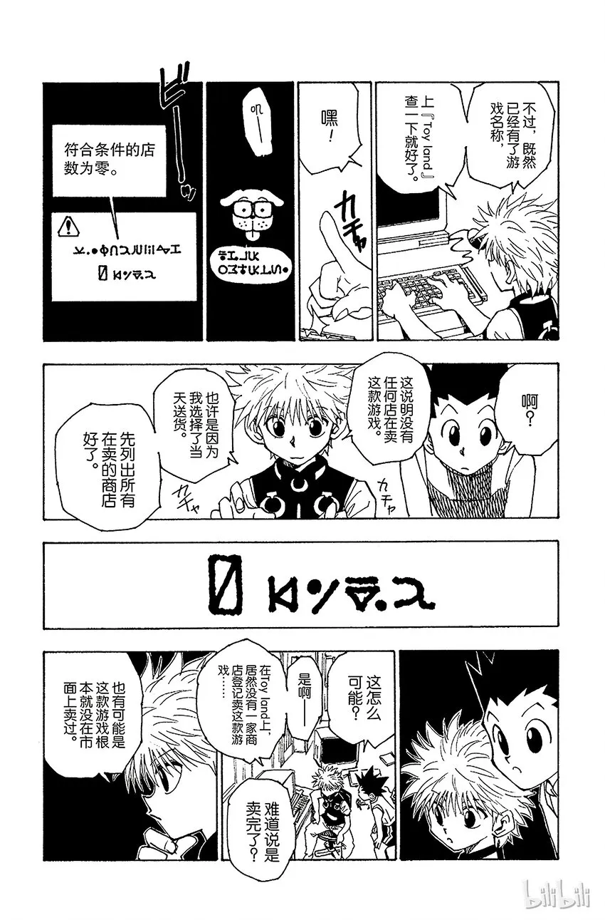 069 Greed Island 第5页