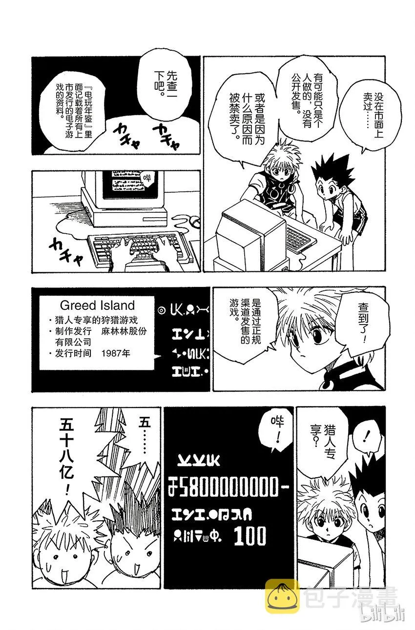 069 Greed Island 第6页