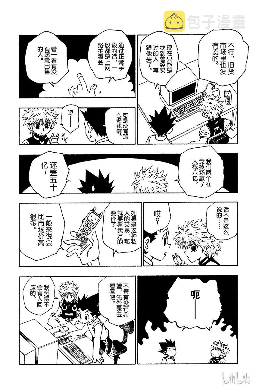 069 Greed Island 第8页