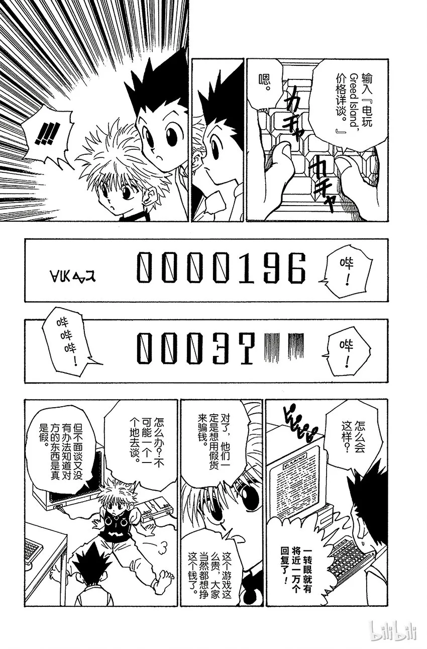 069 Greed Island 第9页