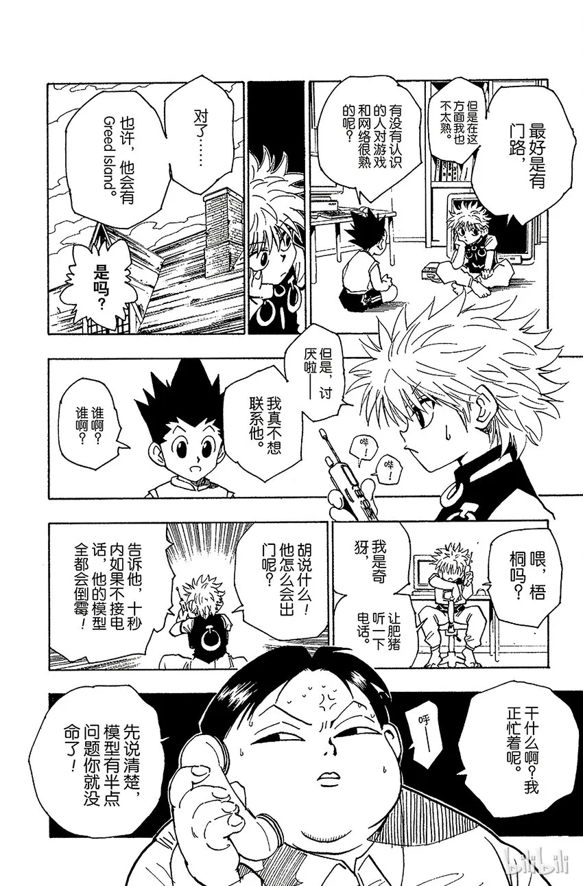 069 Greed Island 第10页