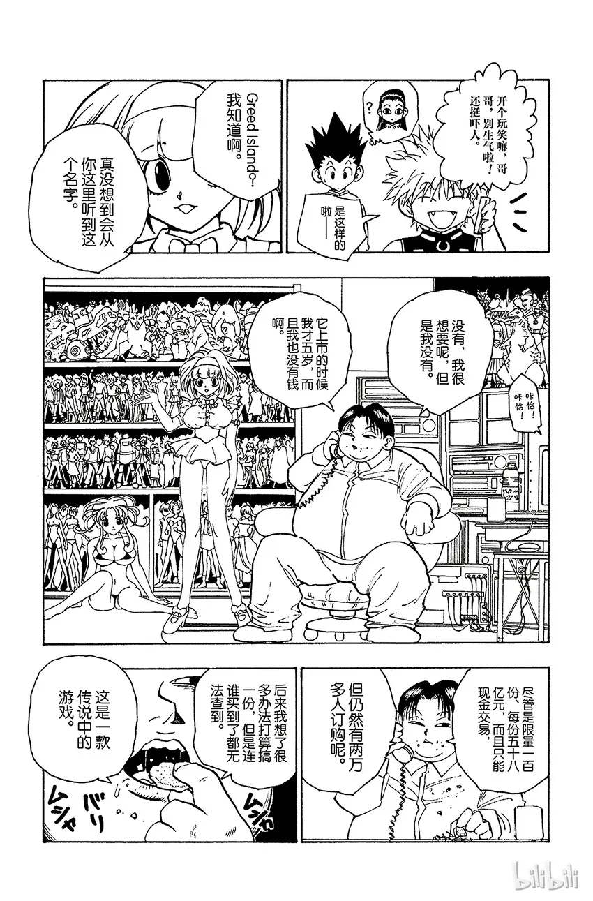 069 Greed Island 第11页